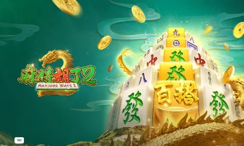 麻将胡了2